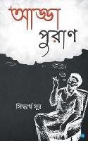 Adda Puran - Siddhartha Sur - cover