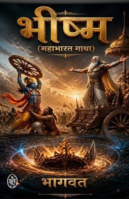 Bhishma Mahagatha - Bhagwat - cover