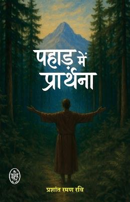 Pahad Me Prarthna - Prashant Raman Ravi - cover