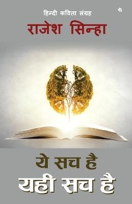 ye sach hai, yahee sach hai - Rajesh Sinha - cover