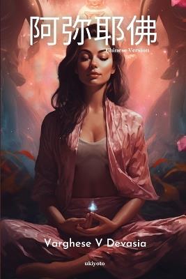 &#38463;&#24357;&#32822;&#20315; - Varghese V Devasia - cover