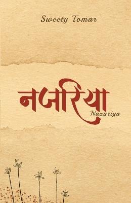 नजरिया Nirjara - Sweety Tomar - cover