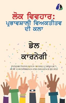How To Win Friends And Influence People | Dale Carnegie - Dale (ਡੇਲ ਕਾਰਨੇਗੀ) - cover