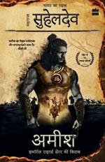 Bharat ka Rakshak Maharaja Suheldev
