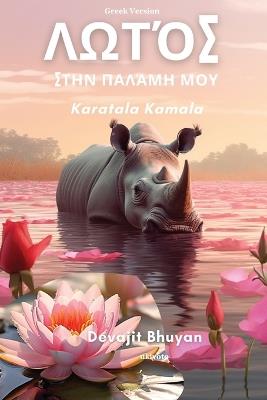 Lotus on my palm Greek Version - Devajit Bhuyan - cover