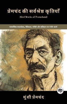 प्रेमचंद की सर्वश्रेष्ठ कृतियाँ - Munshi Premchand,Grapevine Books,मुंशी प्रेमचं - cover