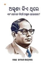 Who were the Untouchables? And How They Became Untouchables? In Oriya (???????? ??? ???? ??? ?????? ?ğ