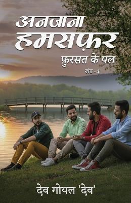 anjana hamsafar bhag 4 (Edition1) - Dev Goyal 'Dev' - cover