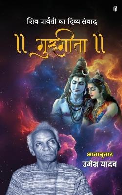 GURUGEETA (Edition1) - Umesh Yadav - cover