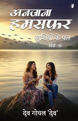 ANJANA HAMSAFAR PART 6 (Edition1) - Dev Goyal 'Dev' - cover