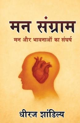 Man sangram - Dheeraj Shandilya - cover