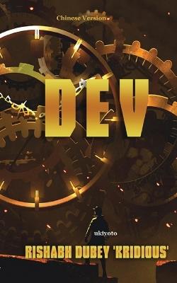 DEV Chinese Version - Rishabh Dubey - cover