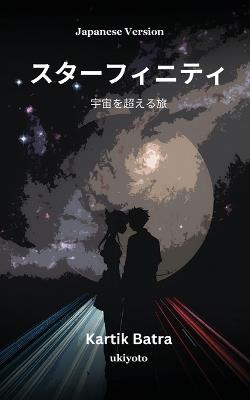 STARFINITY Japanese Version - Kartik Batra - cover