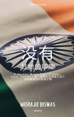 India without Gandhi