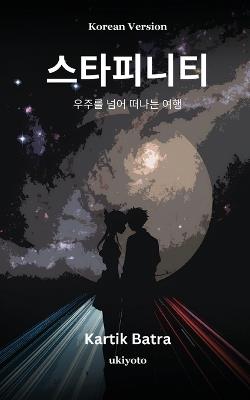 STARFINITY Korean Version - Kartik Batra - cover