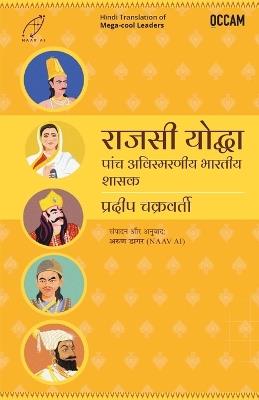 Mega-cool Leaders (Hindi)(export) - Pradeep Chakravarthy - cover