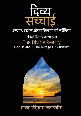 Divine Reality - Hamza Andreas Tzortzis - cover