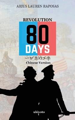 Revolution: 80 Days Chinese Version - Arius Lauren Raposas - cover