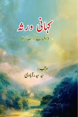 Kahani Varasa : Part-1 (Short Stories Anthology) - cover