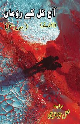 Aajkal ke Romaan : Part-2 (Short Stories) - cover