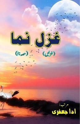 Ghazal Numa : Part-1 (Ghazals Collection) - cover