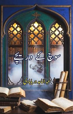 Soch Ke Dareeche: (Windows into Thought: Literary Essays) - Abdul Majid Daryabadi - cover