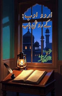 Urdu Adab ke Roshan Baab: (Bright chapters of Urdu literature, Essays) - cover