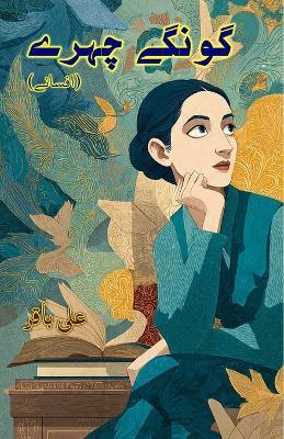 Goonge Chahre: (Dumb faces, Short Stories) - Ali Baqar - cover