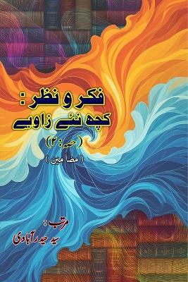 Fikr-o-Nazr : kuch naye zaaviye : Part-2 (Essays) - cover