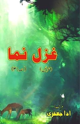 Ghazal Numa : Part-3 (Ghazals Collection) - cover