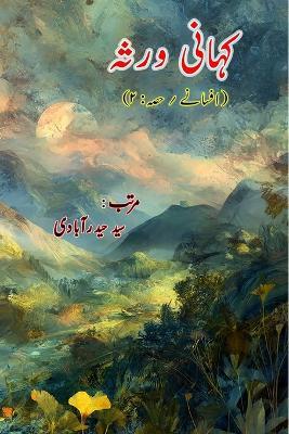 Kahani Varasa : Part-2 (Short Stories Anthology) - cover