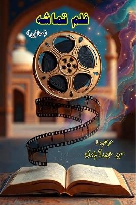 Film Tamasha (Essays) - cover