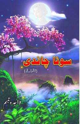 Sona Chaandi (Short Stories) - Wajida Tabassum - cover