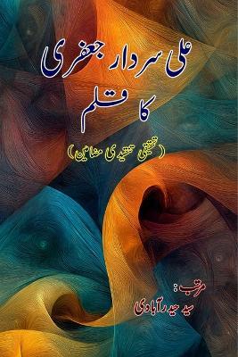 Ali Sardar Jafri ka Qalam (Essays) - cover