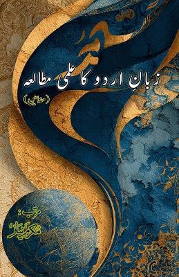 Zaban-e-Urdu ka Ilmi Mutalaa: (A Scholarly Study of Urdu Language, Essays) - cover