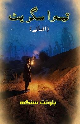 Teesra Cigarette: (The third Cigarette, Short Stories) - Balwant Singh - cover