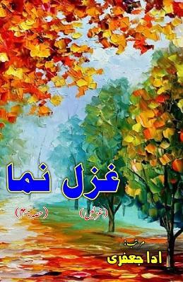 Ghazal Numa : Part-4 (Ghazals Collection) - cover