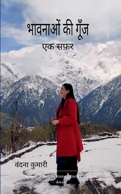 एहसासों की गूँज-एक सफ़र - वंदना कुमारी - cover