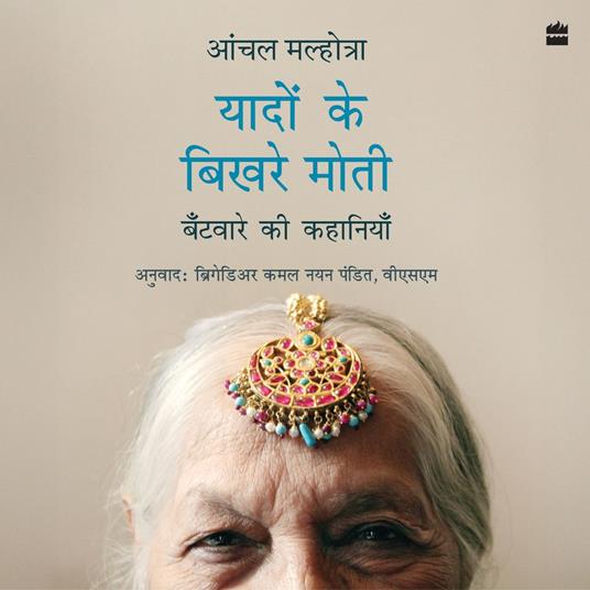 Yaadon Ke Bikhre Moti