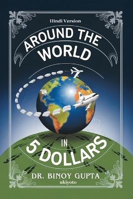 Around the World in 5 Dollars Hindi Version (Edition1) - Dr Binoy Gupta - cover