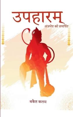 उपहारम् (Edition1st) - बकैत कलम - cover