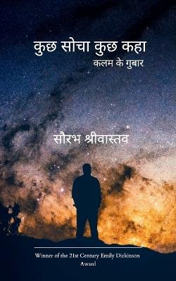 कुछ सोचा कुछ कहा (Edition1st) - सौ श्रीवास्तव - cover