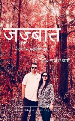 Jazbaat (Edition1st) - Rajesh Varma - cover