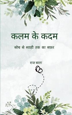 कलम के कदम (Edition1st) - Raj Bala - cover
