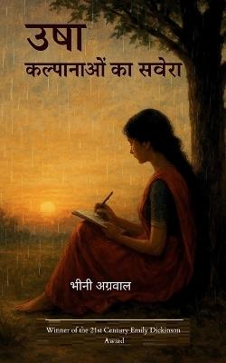 उषा - Ca भीनी अग्रवाल - cover
