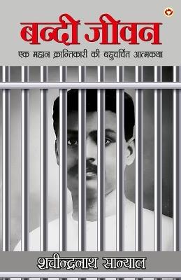 Bandi Jeevan (Edition1st) - Sachindranath Sanyal - cover