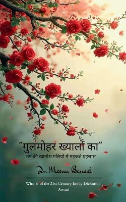 गुलमोहर ख्यालों का (Edition1st) - Meenu Bansal - cover