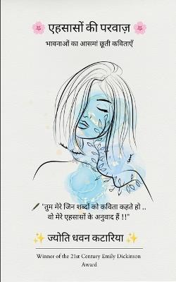 एहसासों की परवाज़ (Edition1st) - ज्योत कटारिया - cover