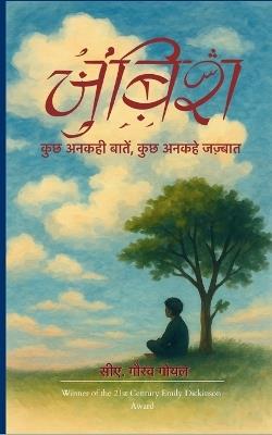 जुंब़िश (Edition1st) - सीए. गौरव गोयल - cover