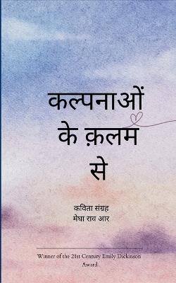कल्पनाओं के कलम से  (Edition1st) - मेघा राव आर - cover